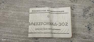 Другая аудиотехника: Подборка оригинальных руководств по эксплуатации и схем для советской — 6