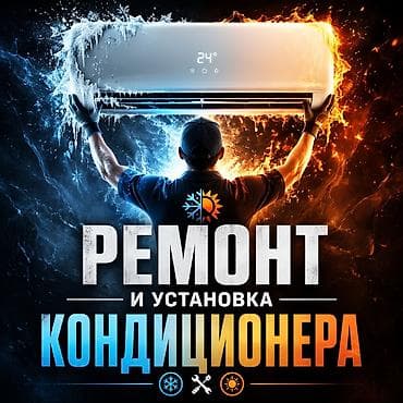 услуги миксера: Установка кондиционеров кондиционеры Установка Кондиционера — 1