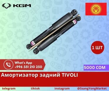 сигналы на авто: Автотовары SsangYong, – запчасти, доставка Качественные автотовары и — 13