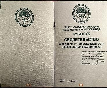 участок чок тал: 72 соток — 9