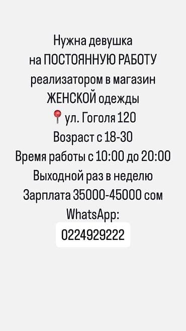 call centr: Вакансия: реализатор в магазине женской одежды. - Формат: постоянная — 1