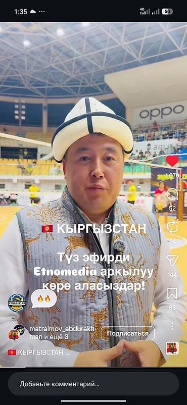 просмотра приятного: Онлайн‑трансляция спортивных соревнований Кыргызстана через платформу — 1