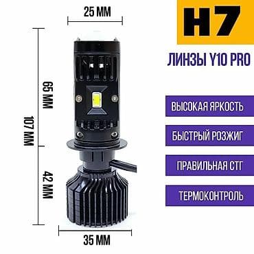 80 б4: Светодиодные мини линзы H7 Y10 предназначены для установки в фары без — 2
