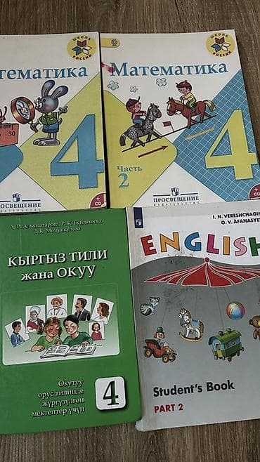 русский язык 1класс: Комплект учебников для 4 класса: - Математика, 4 класс — 2 части — 3