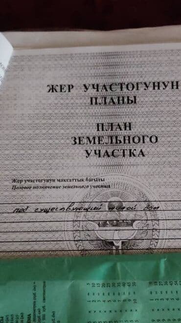 дом отдыха бишкек: 13 соток, Для бизнеса, Красная книга, Тех паспорт — 4