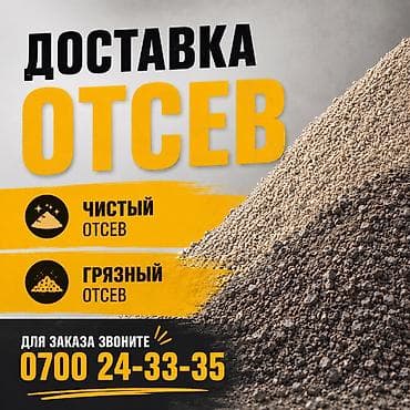 мурок: Отсев — 1