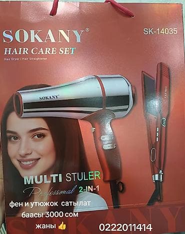 бактуу долонотуу: Набор для ухода за волосами SOKANY Hair Care Set SK-14035, 2‑в‑1: фен — 1