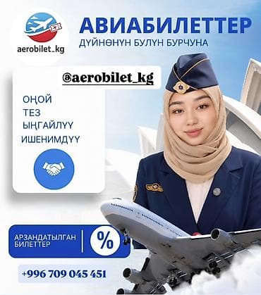 Услуги: Авиабилеты от aerobilet_kg - Подбор и оформление авиабилетов по всему — 3