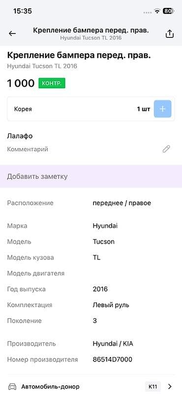 Унаа тетиктери: Hyundai, Оригинал — 2