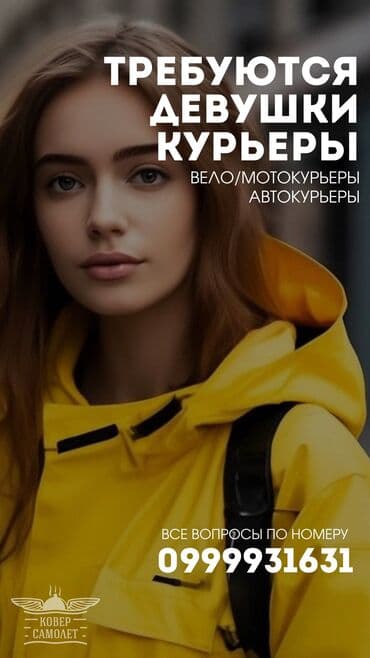 требуется работа ночную смену: Талап кылынат Велокурьер, Мото курьер, Автокурьер Толук жумуш күнү, Беш күндүк, Окутуу — 2