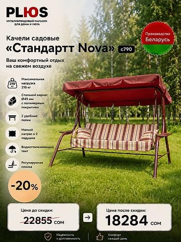 Садовые качели Металл, Со спинкой, С крышей at lalafo.kg Садовые качели Металл, Со спинкой, С крышей