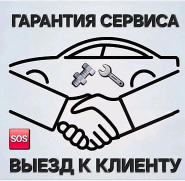 mc 2000: Автоэлектрик с выездом по городу. Не заводится автомобиль? Заглохли по — 1
