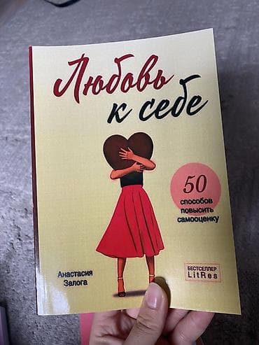 кодекс великой личности: 7 книги за 1000с ✅ Подборка из 4 книг по саморазвитию и отношениям — 3