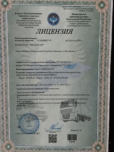 Транспорт: Пункт назначения: Аэропорт Манас, Количество мест: 48, Лицензия №: 01юмп795 — 4