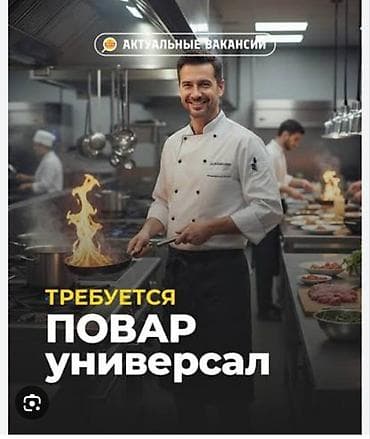 Вакансия: требуется Повар-универсал в кофейню
