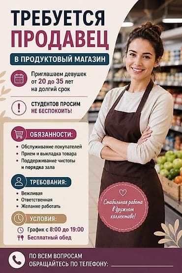 Вакансии: Вакансия: продавец в продуктовый магазин Ищем девушек 20–35 лет на — 1