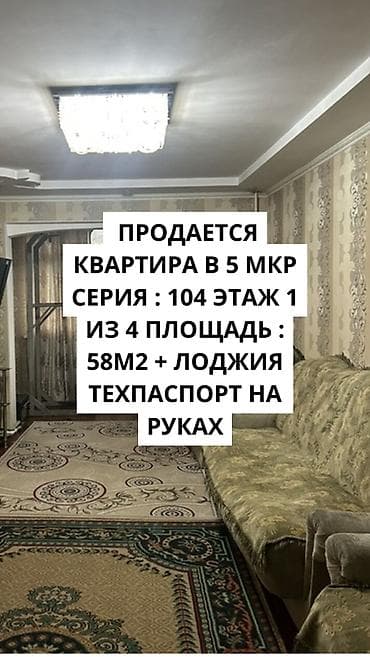89: 3 комнаты, 58 м², 104 серия, 1 этаж, Косметический ремонт — 1
