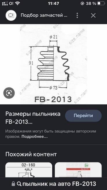 расточка блока цилиндров цена: Пыльник на гранату . 350 сом — 4