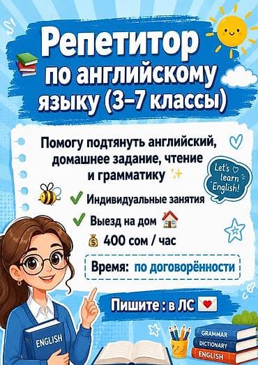 Репетитор Подготовка к школе