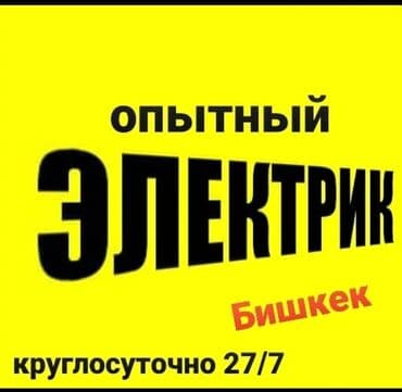 жумуш издейм пасудага: Ищу работу электрик — 1