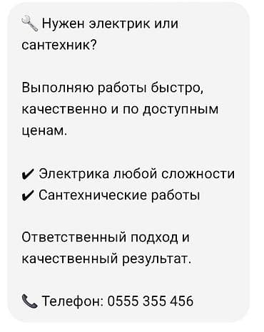Кызматтар: Электрик и сантехник — комплексные услуги - Быстро, качественно, по — 1