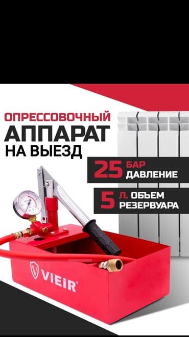 водит: ОПРЕССОВКА СУУ ОТОПЛЕНИЕ ВОДОПРОВОД ОПРЕССОВОЧНЫЙ АППАРАТ НА ВЫЕЗД — 1