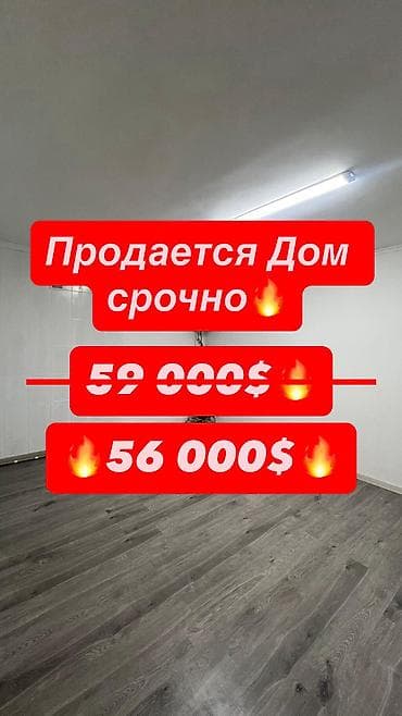 🔥🔥🔥СРОЧНО САТЫЛАТ!!!!ПОЛ ДОМА 🏡Уй: 50 м2 ТУАЛЕТ+ДУШ Үйдун ичинде👌