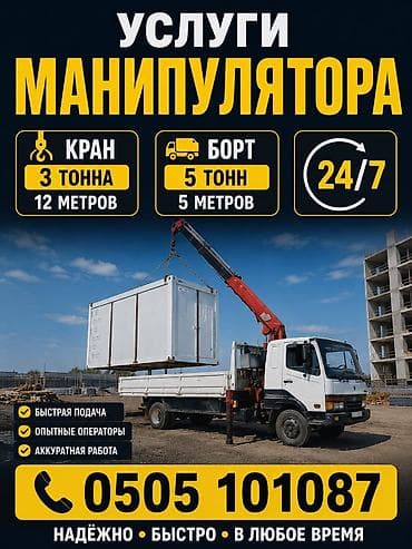 кран гия: Стрела 12 м, 3 т, Борт 5000 кг — 1