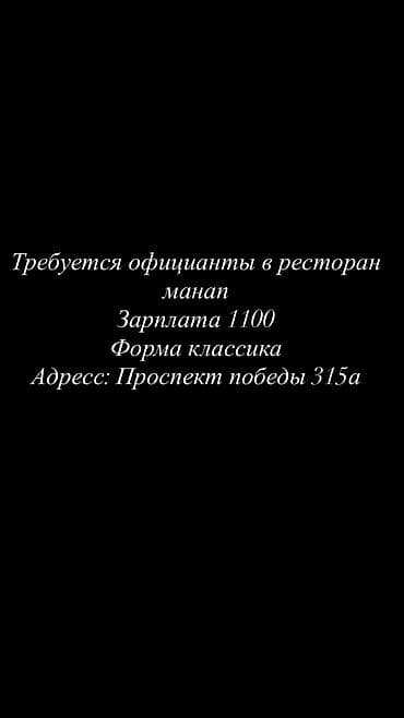 Көчмө банкеттер | Официанттар