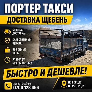Заказать Хендай портер, Доставка щебня, угля, песка, чернозема, отсев