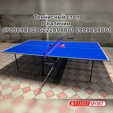 настольный теннис бишкек цены: FAMILY SPORT 🔹 Теннисный стол Olympic (StarLine) на роликах 🤩 🔸 В — 1