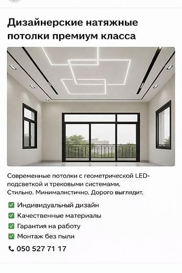 потолок уста: Современные натяжные потолки с LED‑подсветкой и трековыми системами — 2