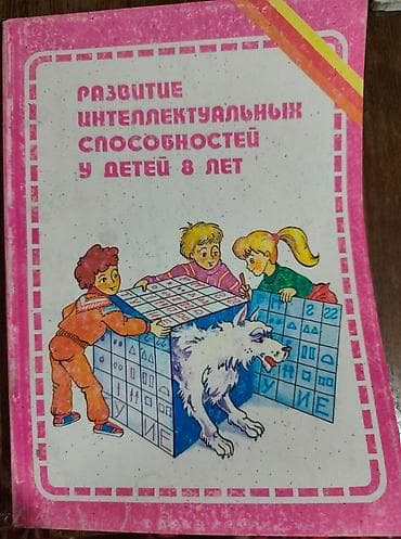 ирина кайратовна: Книги развивающие, психология — 3