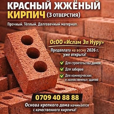neta v: Красный жжёный кирпич с 3 отверстиями Материал: керамический — 1