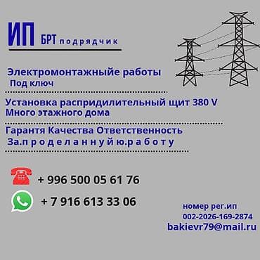 щит прибора: Электромонтажные работы под ключ. Услуги: - Монтаж и подключение — 1
