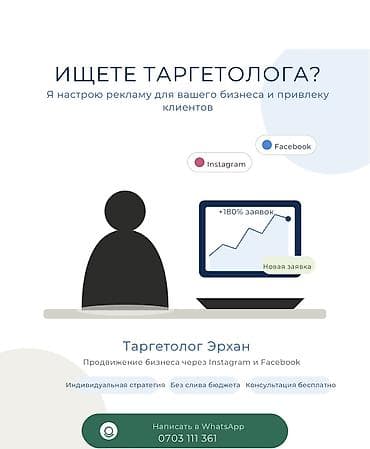 Instagram, Настройка таргетированной рекламы at lalafo.kg Instagram, Настройка таргетированной рекламы