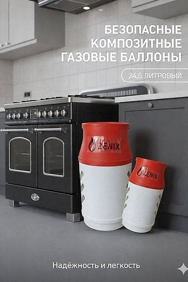 Безопасные композитные газовые баллоны ZENIX - Объемы: 13,5 л и 24,5