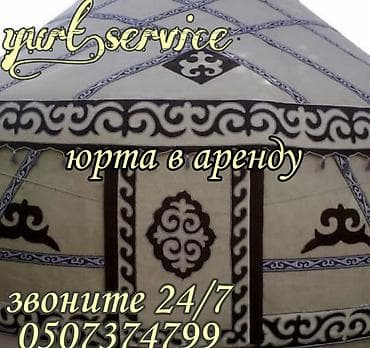 Боз үйлөрдү ижаралоо, Каркасы Металл, 85 баш, Самоор, Идиш-аяк, Полу менен — 1