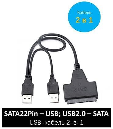 Кабель переходник адаптер USB 2.0 - SATA позволяет подключать SSD или