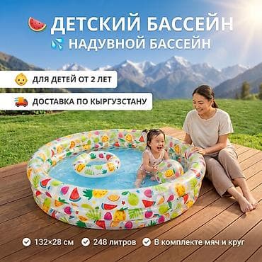 🌴 Детский бассейн Intex с фруктовым дизайном 🍉 👶 Комфортный бассейн
