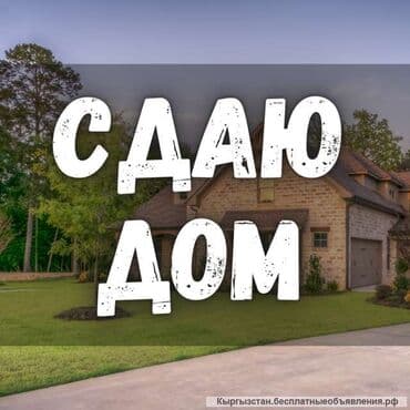 прадажа дом в канте: 470 м², 8 комнат, Парковка — 1