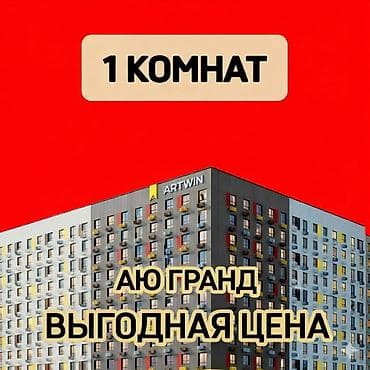 сдается квартира аю гранд: 1 комната, 45 м², Элитка, 8 этаж, Готовая ПСО (под самоотделку) — 1