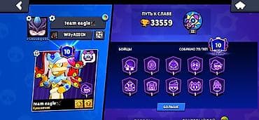 Аккаунт Brawl Stars - Трофеи: 33 559 (Путь к славе II) - Бойцы