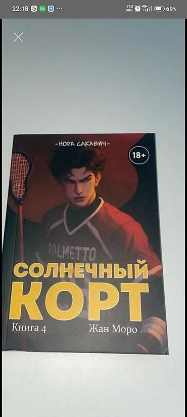 преследуя аделин: Роман, На русском языке, Новый, Самовывоз, Бесплатная доставка — 2