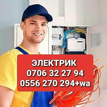 Дизайн, проектирование: Электрик | Установка счетчиков, Установка стиральных машин, Демонтаж электроприборов Больше 6 лет опыта — 2