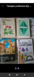 с.к.кыдыралиев а.б.урдалетова г.м.дайырбекова математика 5 класс: Продаю учебники со 2 по 11 класс русский язык, английский язык — 5