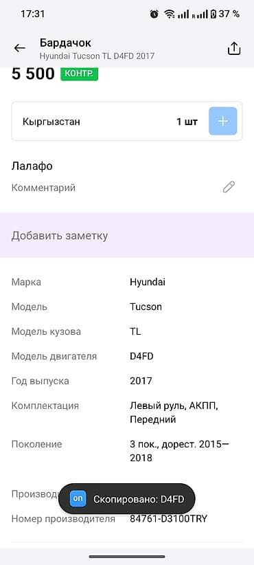 sonata 2014: БАРДАЧОК (перчаточный ящик) Hyundai Tucson TL, 3‑е поколение — 4