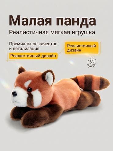 Малая панда — реалистичная мягкая игрушка - Премиальное качество и