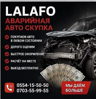 emir: Срочный выкуп аварийных авто - Выкуп автомобилей в любом состоянии - — 1