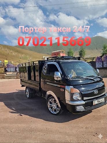 Автоуслуги: Заказать Хендай портер, Перевозка мебели, С прицепом — 1